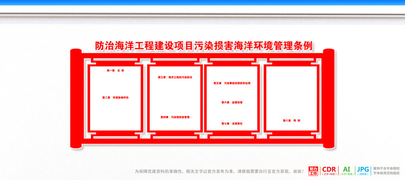 防治海洋工程建设项目污染损害