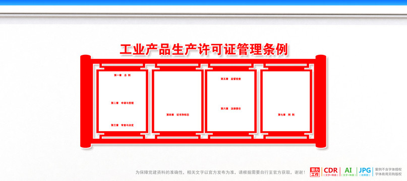 工业产品生产许可证管理条例