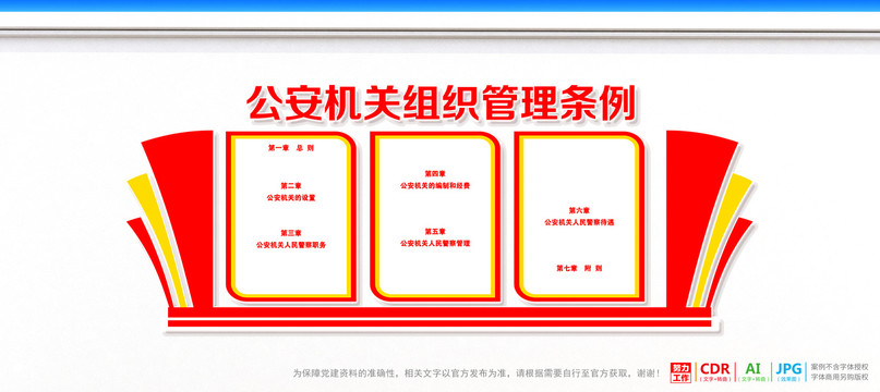 公安機關(guān)組織管理條例