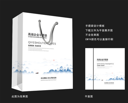 水墨山水手提紙袋