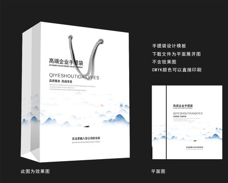 水墨山水手提紙袋