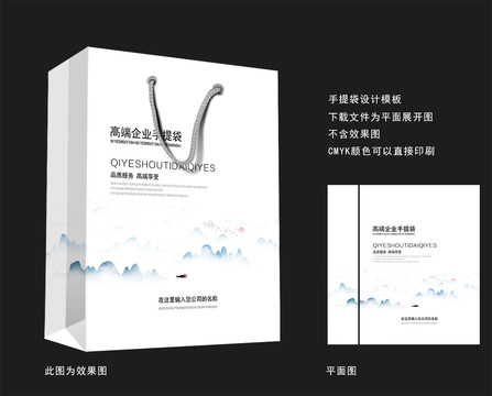 水墨山水手提紙袋