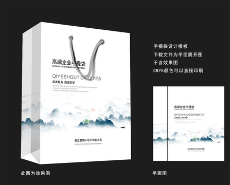 水墨山水手提紙袋