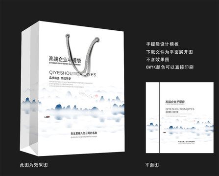 水墨山水手提紙袋