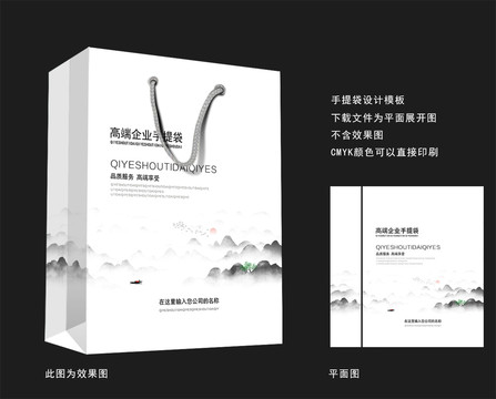 水墨山水手提紙袋