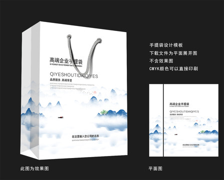水墨山水手提紙袋
