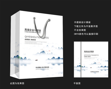 水墨山水手提紙袋