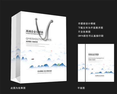 水墨山水手提紙袋