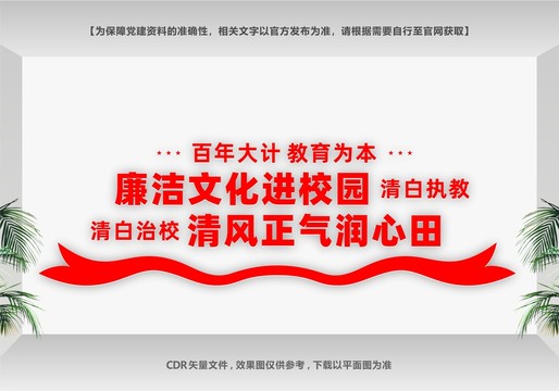 廉潔文化進校園