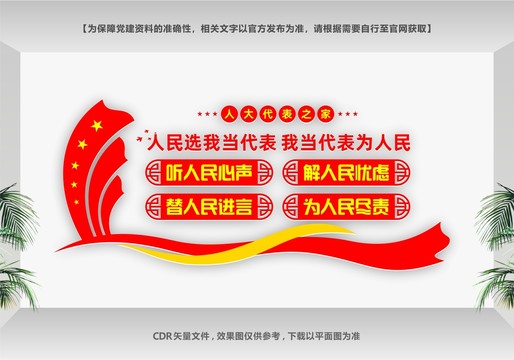 人大宣傳標語