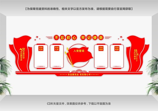 黨建宣傳欄