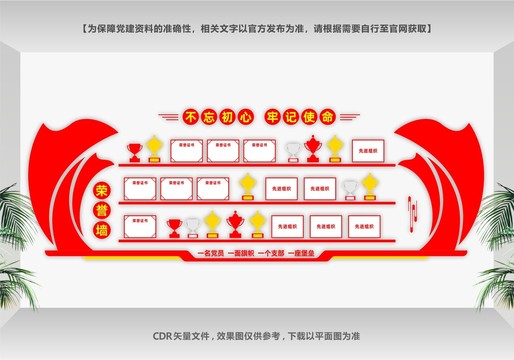 党建荣誉墙