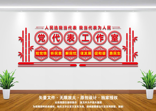 黨代表工作室