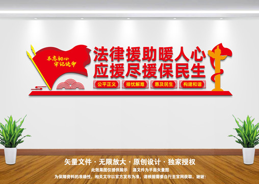 法律援助文化墻