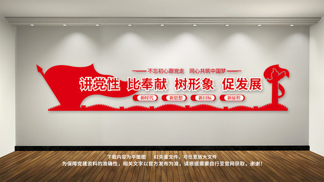 講黨性比奉獻(xiàn)黨員之家文化墻