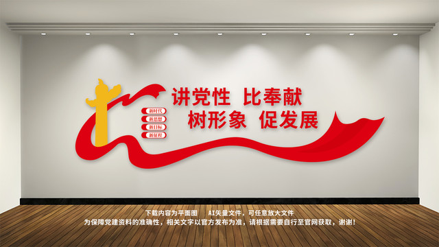 講黨性比奉獻口號黨建文化墻