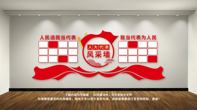 人大代表之家風(fēng)采墻照片墻