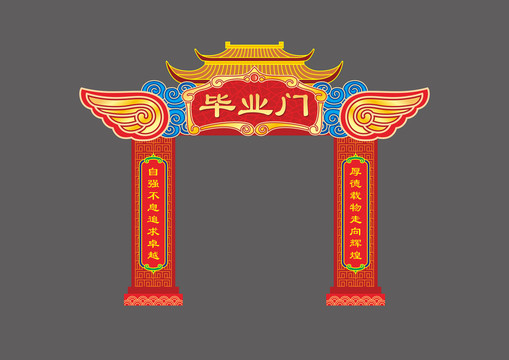 畢業(yè)門
