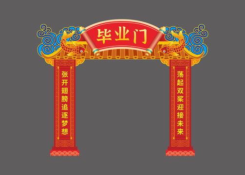 畢業(yè)門