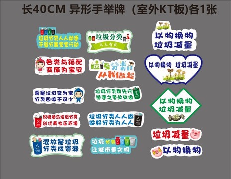 劉蓉垃圾分類手舉牌