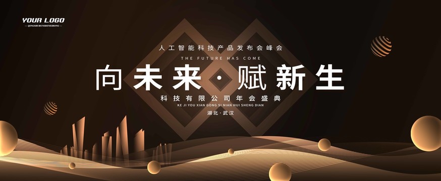 黑金会议企业年度总结表彰大会