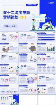 双十二电商活动营销策划PPT