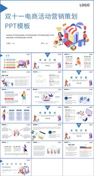 双十一淘宝电商活动策划PPT