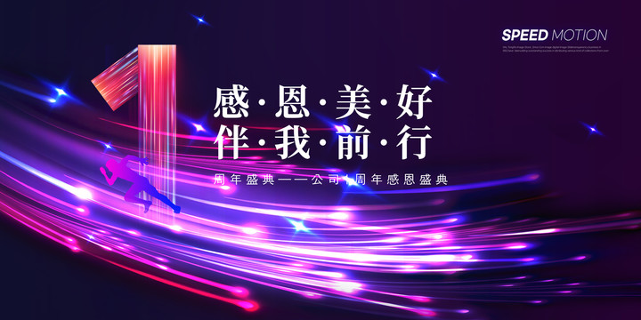 1周年慶
