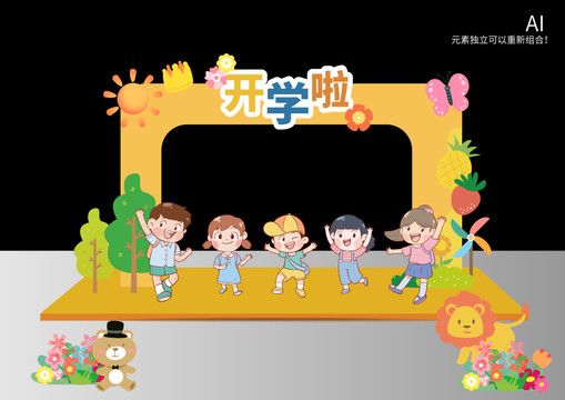 開學(xué)啦拱門
