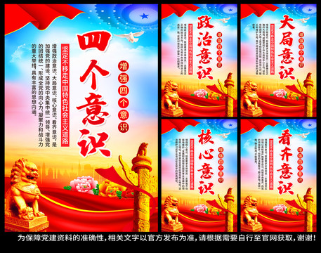 四個(gè)意識(shí)