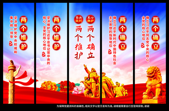 兩個(gè)確立兩個(gè)維護(hù)
