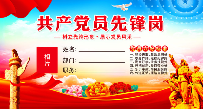 黨員先鋒崗