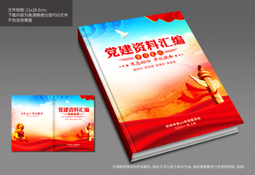 黨員學(xué)習(xí)筆記