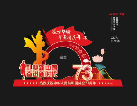 國慶73周年美陳