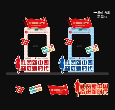 國慶節(jié)拍照框