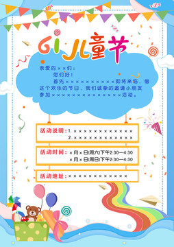 兒童節(jié)海報