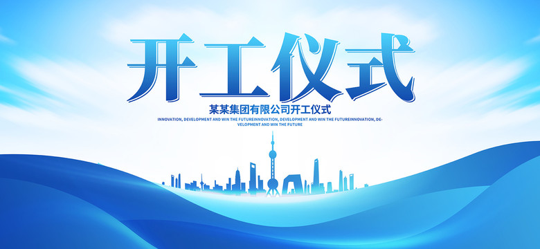開工儀式