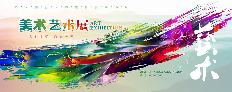 藝術(shù)展