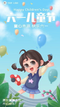六一海報