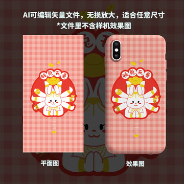 兔年可愛手機殼