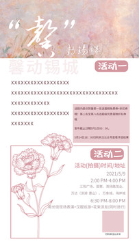母親節(jié)活動海報