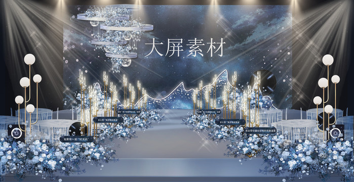 星空婚禮宴會(huì)廳大屏婚禮