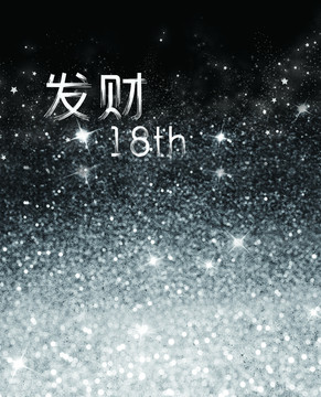 黑銀色漸變星星背景