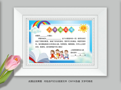 幼兒園新生錄取通知書
