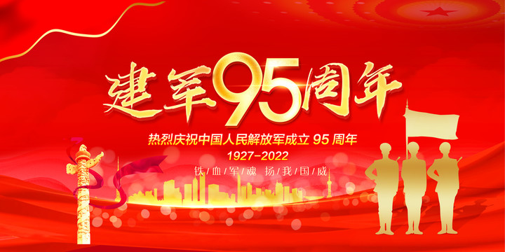 建軍95周年