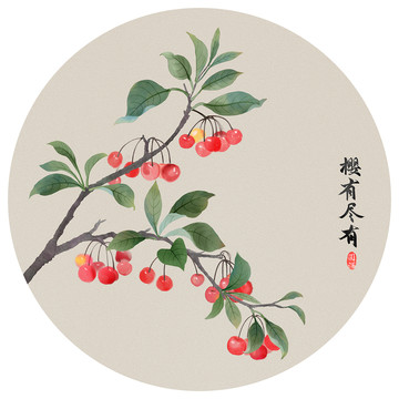 水墨櫻桃