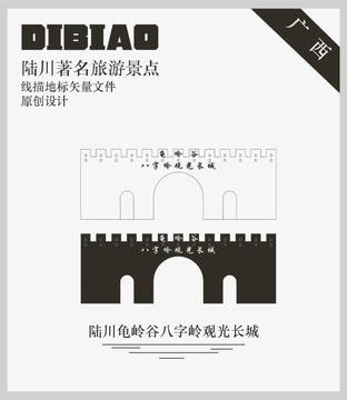 陸川龜嶺谷八字嶺觀光長(zhǎng)城