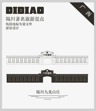 陸川九龍山莊