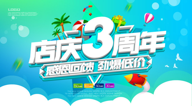 3周年慶