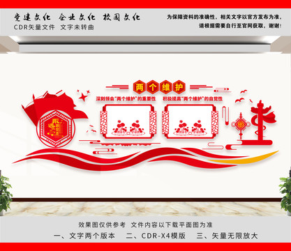 兩個(gè)維護(hù)